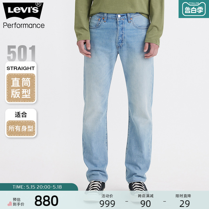 【商场同款】Levi's李维斯冰酷系列24夏季新款501经典男士牛仔裤
