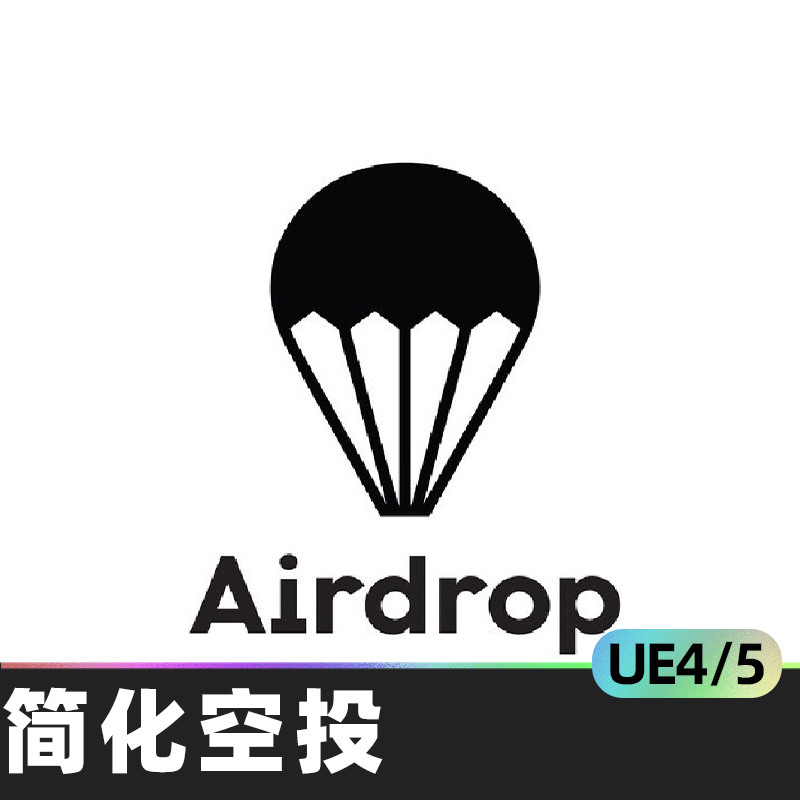 Simple Airdrop简单空投UE4绝地求生大逃杀飞机游戏蓝图动画模型