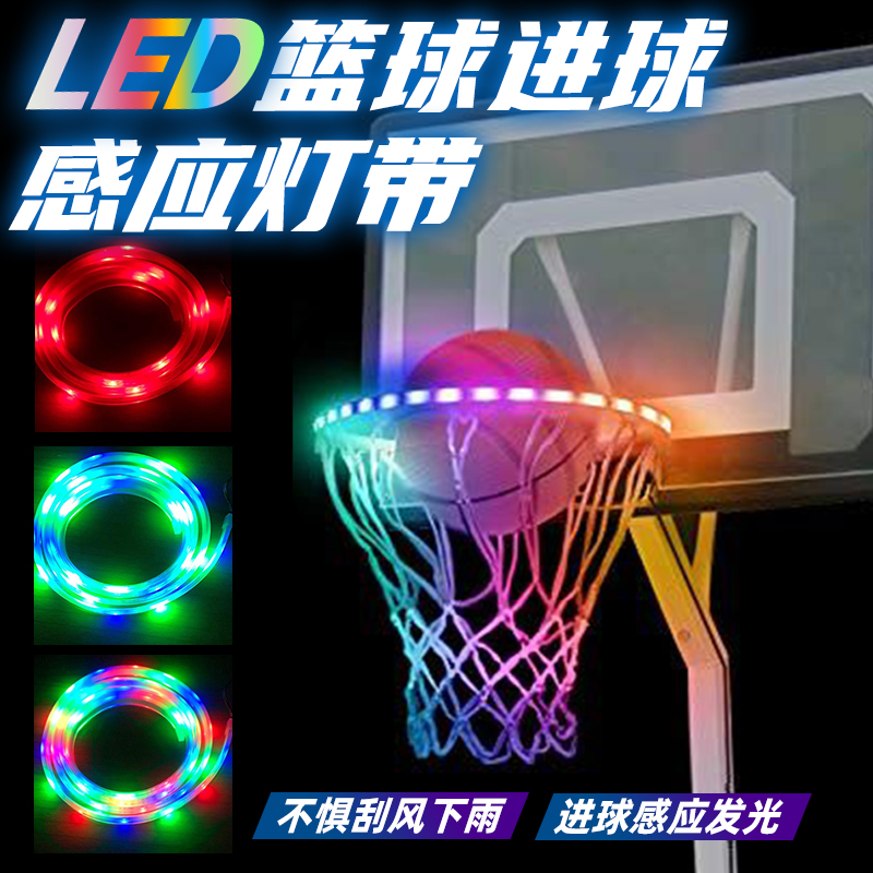 篮球投篮框发光篮球框篮筐投篮训练器投篮玩具儿童进球感应灯带