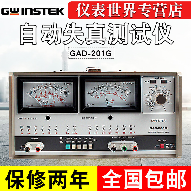 Gwinstek固纬自动失真测试仪0.1%-100% 20kHz频率GAD-201G失真仪