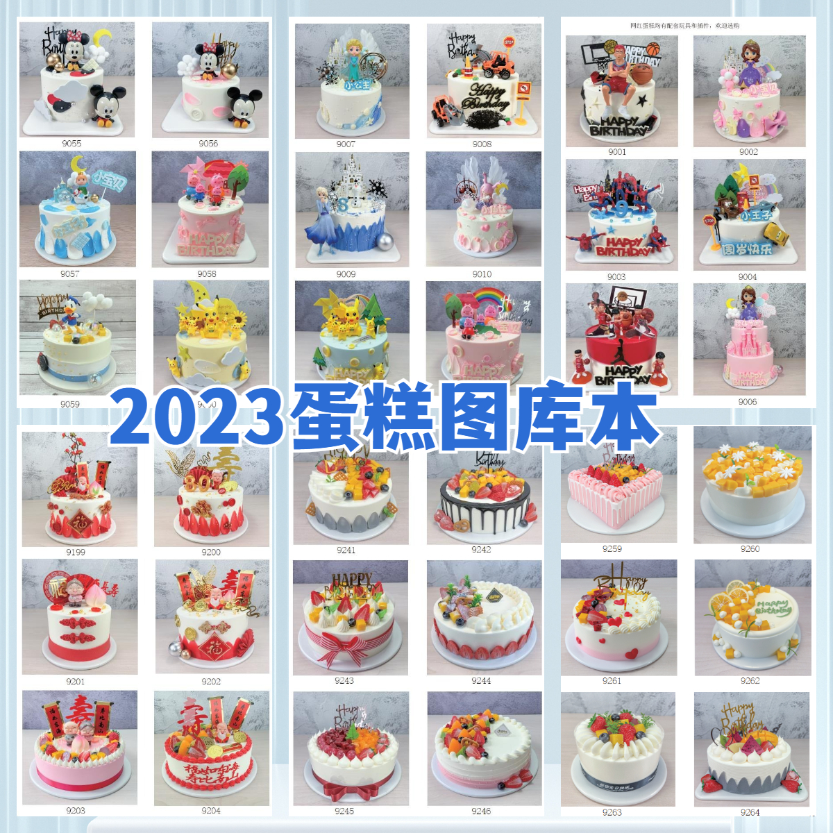 宏艺蛋糕模型图库本2023网红卡通水果祝寿高清大图清晰印成品