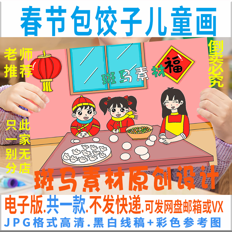 C235春节包饺子儿童画模板电子版2023兔年春节习俗绘画黑白线稿描