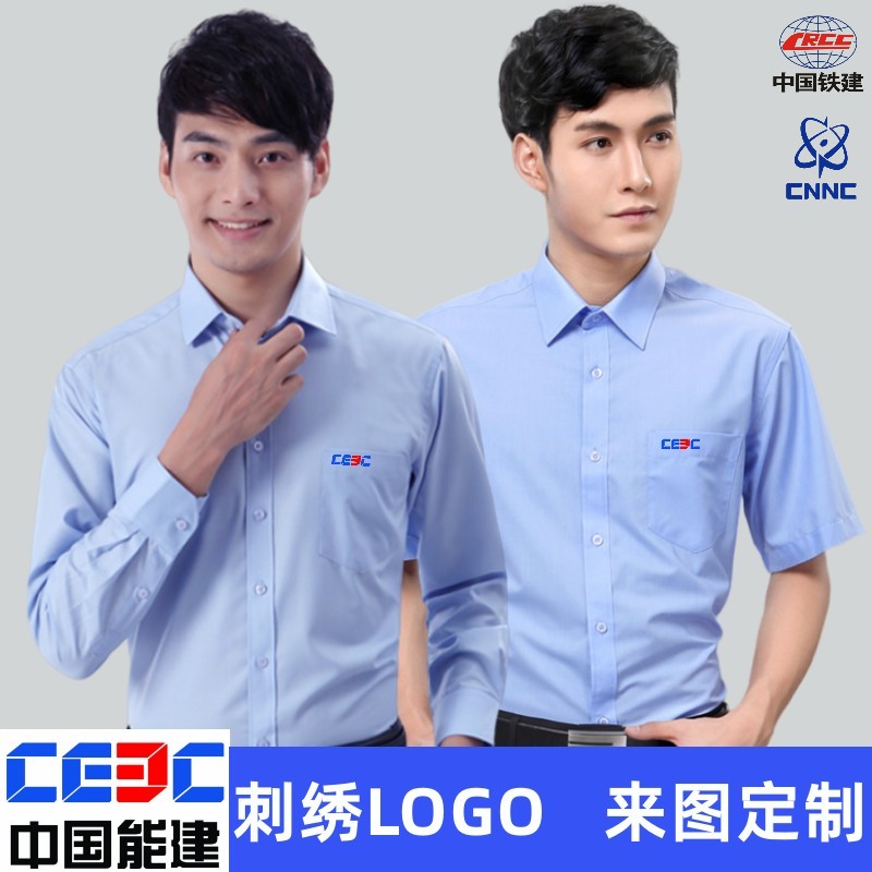 蓝色中国能建工作服蓝色衬衫中核职员长短袖带标志衬衣工装绣LOGO