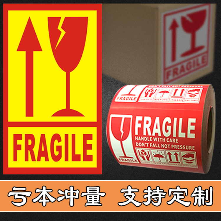 玻璃杯小心轻放英文易碎标签外贸物流发货警示不干胶贴纸fragile