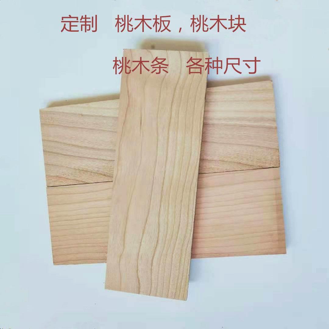 桃木板料原木做簪子原材料桃木条桃木棍可按客户需要尺寸定制