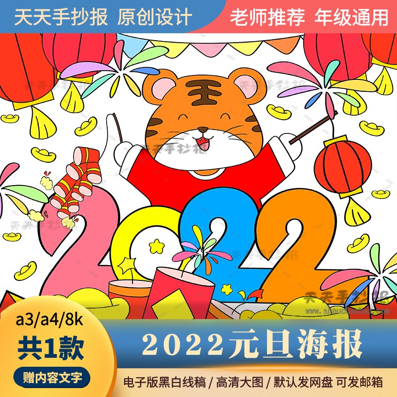 2022虎年绘画电子版a3a4幼儿园关于虎年的儿童画模板半成品涂色8k