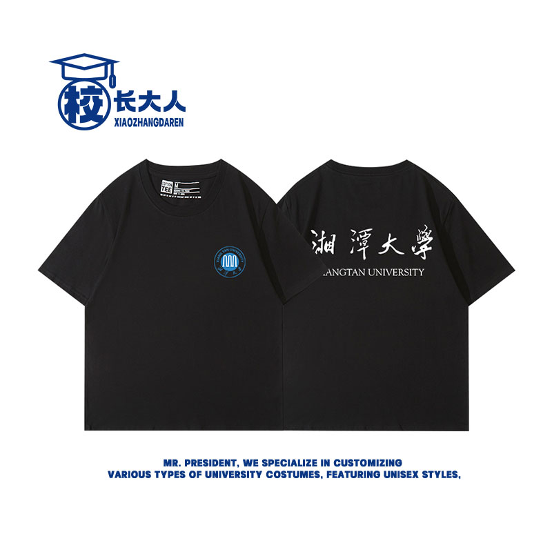 湘潭大学文创纪念品T恤短袖夏季男女学生情侣装校服文化衫定制