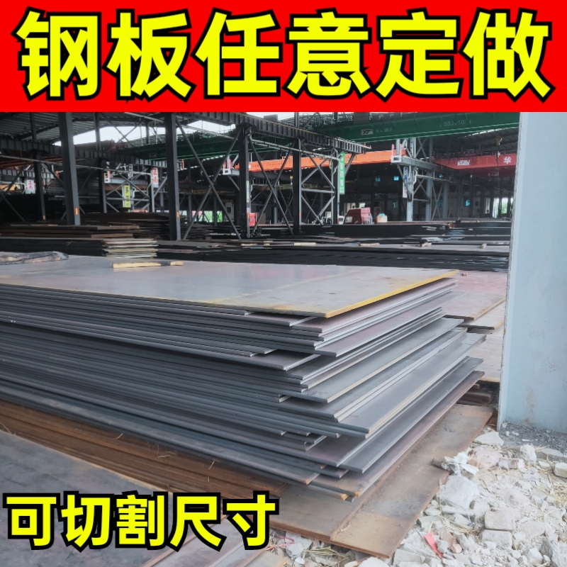 A3铁板 Q235钢板定制 45#钢 黑铁板碳钢激光切割加工 可零切包邮