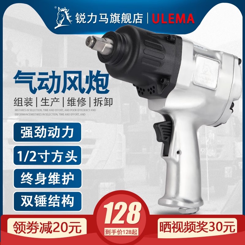 ULEMA风炮1/2寸气动扳手大扭力冲击小风炮机工业级强力气动工具