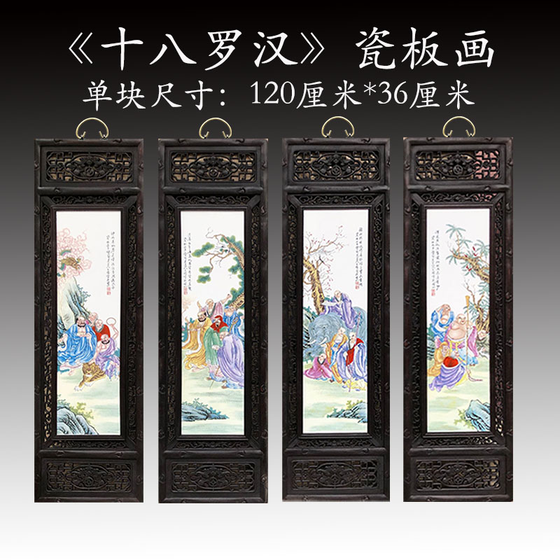 景德镇陶瓷手工制作十八罗汉瓷板画仿古实木框四条屏客厅挂画