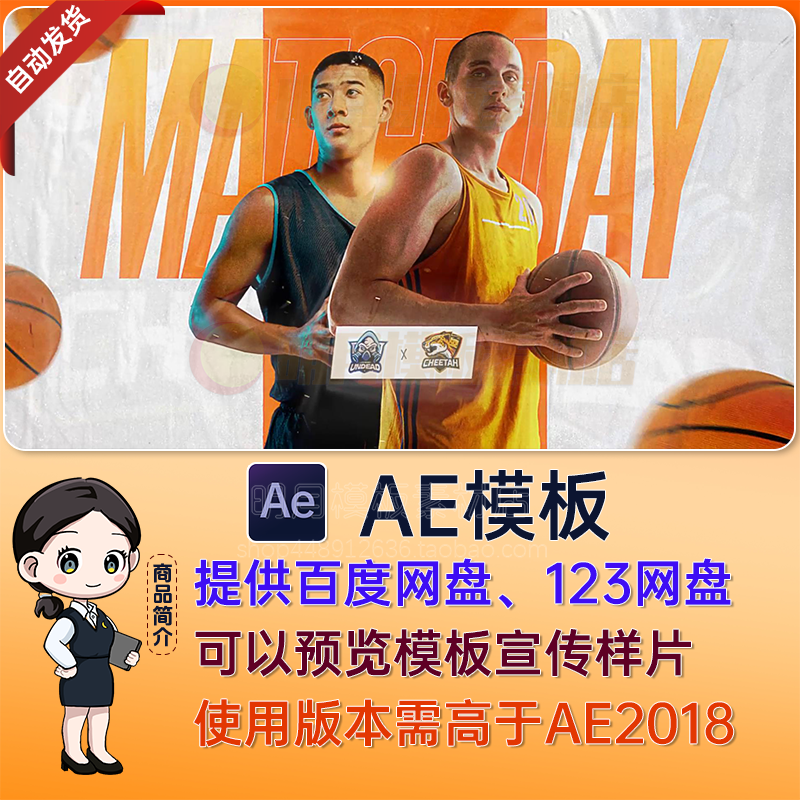 篮球比赛队伍介绍篮球体育赛事PK训练预告片宣传视频片头AE模板