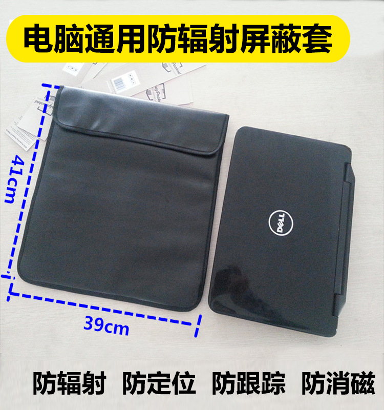 大尺寸笔记本防止辐射信号屏蔽平板电脑ipad 苹果戴尔通用套