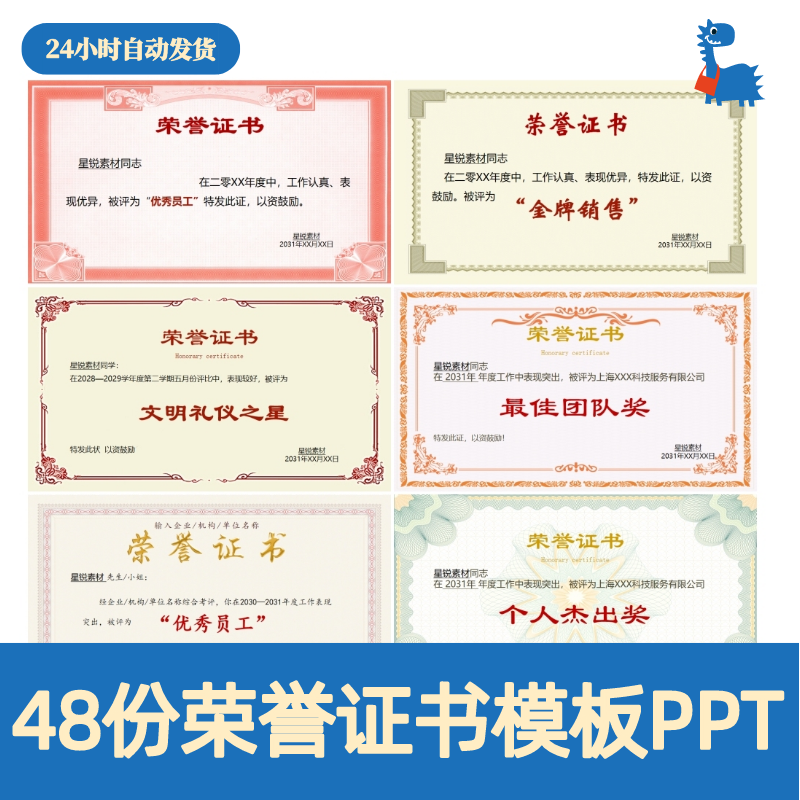 公司学校优秀员工个人电子版荣誉证书模板PPT可修改打印范本奖状