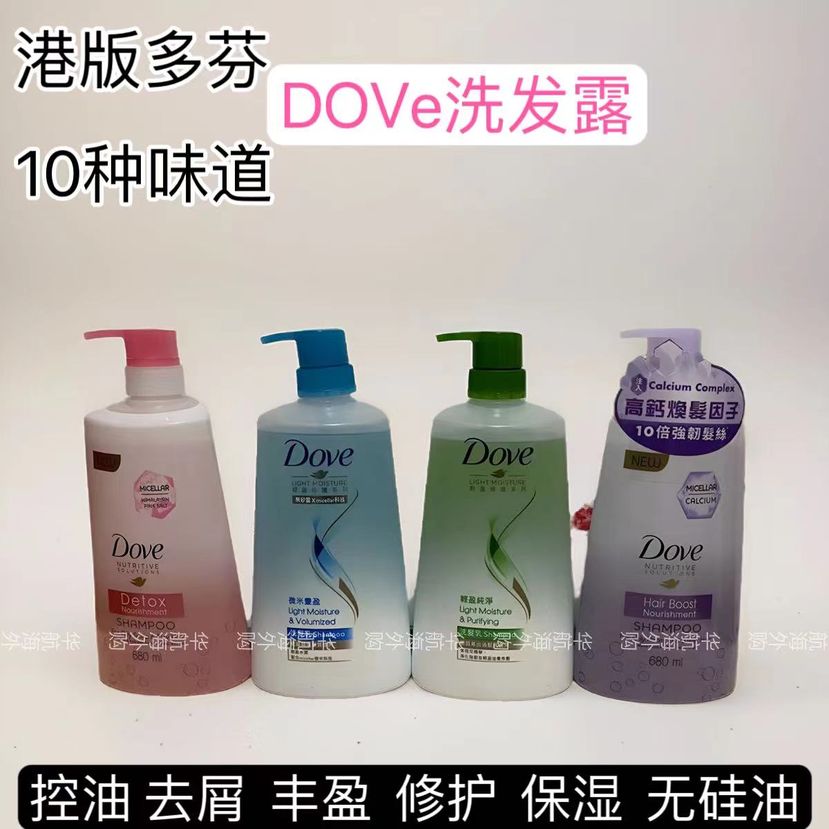 香港采购正品多芬洗发水微米丰盈无硅油轻润保湿强韧防断去屑护发