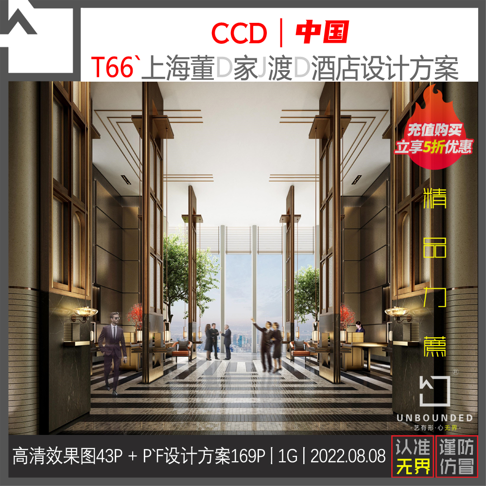 T66CCD新作上海董家渡酒店方案效果图资料新中式奢华风格设计素材