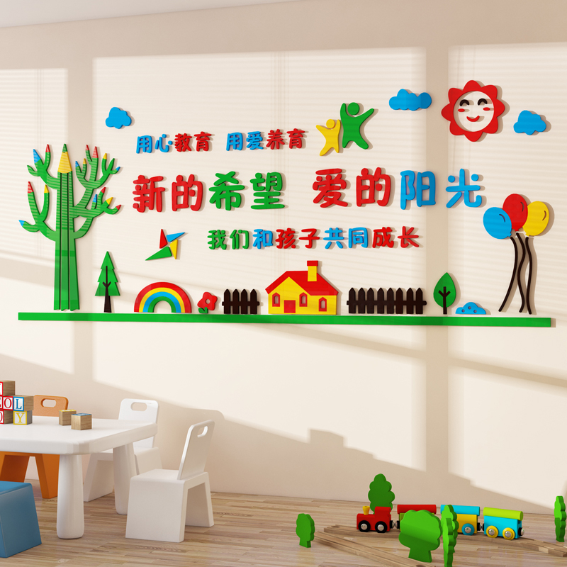 幼儿园环创主题墙亚克力3d立体环境布置大厅文化墙面装饰秋季开学