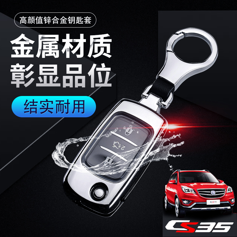 长安cs35钥匙套 手动豪华版2017款5座专用折叠汽车遥控钥匙包金属