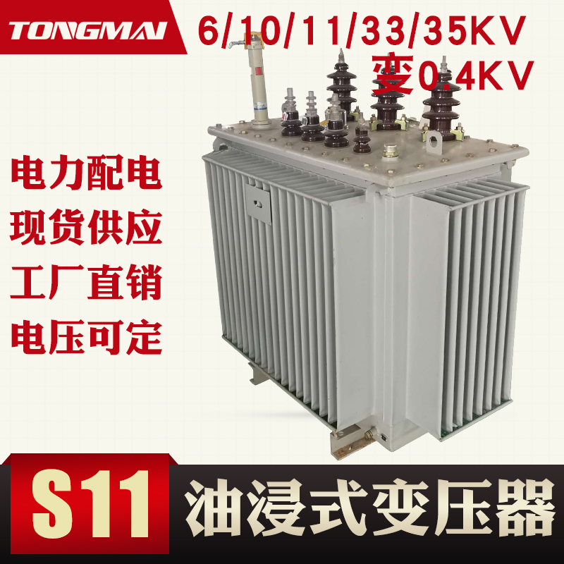 S11-250KVA油浸式电力变压器10/0.4KV新农村建设移动基站户外电源