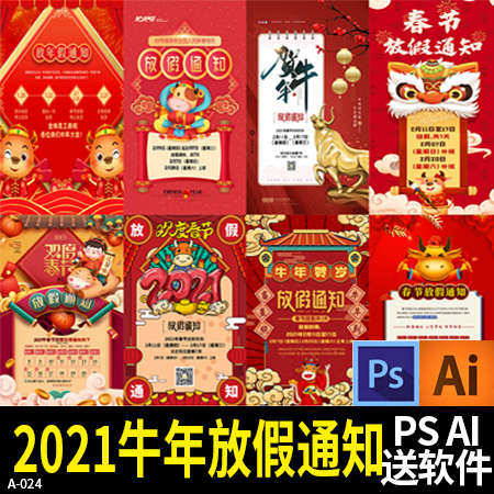 2021牛年新年春节放假通知企业宣传通知海报PSD素材模板头图公告