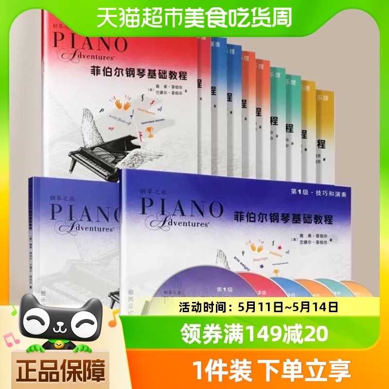 【任选】菲伯尔钢琴基础教程1+2+3+4+5+6级 儿童钢琴基础入门书籍