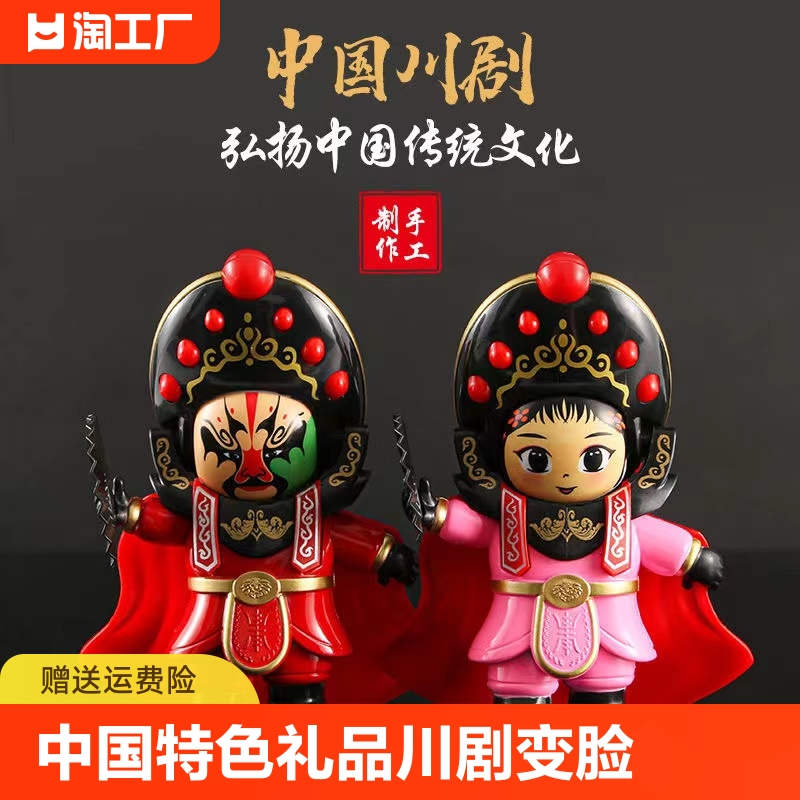 国粹中国特色礼品川剧变脸娃娃8张脸谱熊猫玩偶儿童3-6岁玩具正版