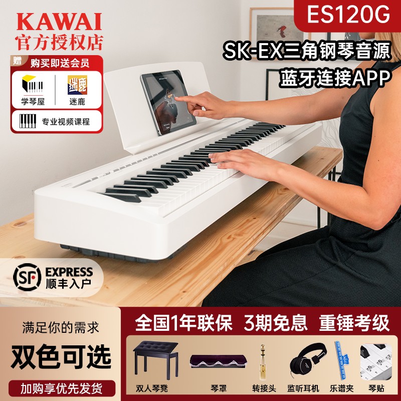 KAWAI卡瓦依ES120G电钢琴重锤88键便携式卡哇伊专业考级数码钢琴