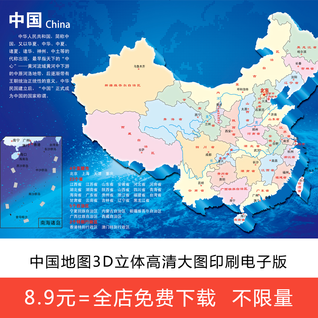 中国地图3D立体高清大图世界省级印刷矢量电子版设计PSD素材832
