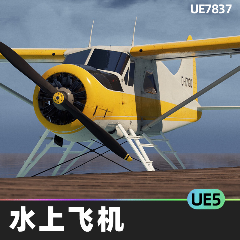 Driveable Vehicle Seaplane水上飞机UE5可驾驶道具蓝图3D模型