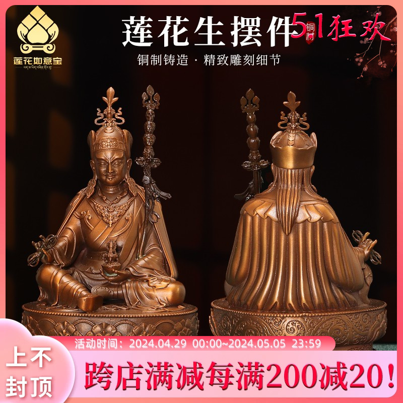 西藏式莲花生大士摆件家用佛堂铜像坐像藏传神像禅意客厅供奉佛像