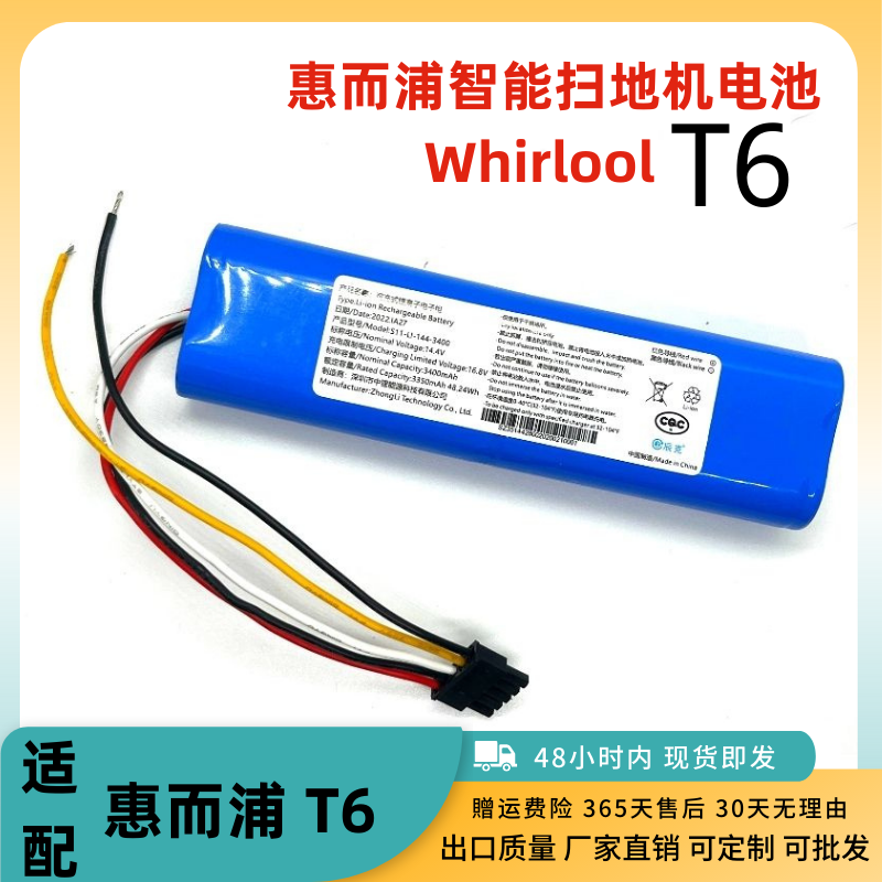 适用于惠而浦智能扫地机器人T6电池5线 Whirlpool14.8V原装大容量