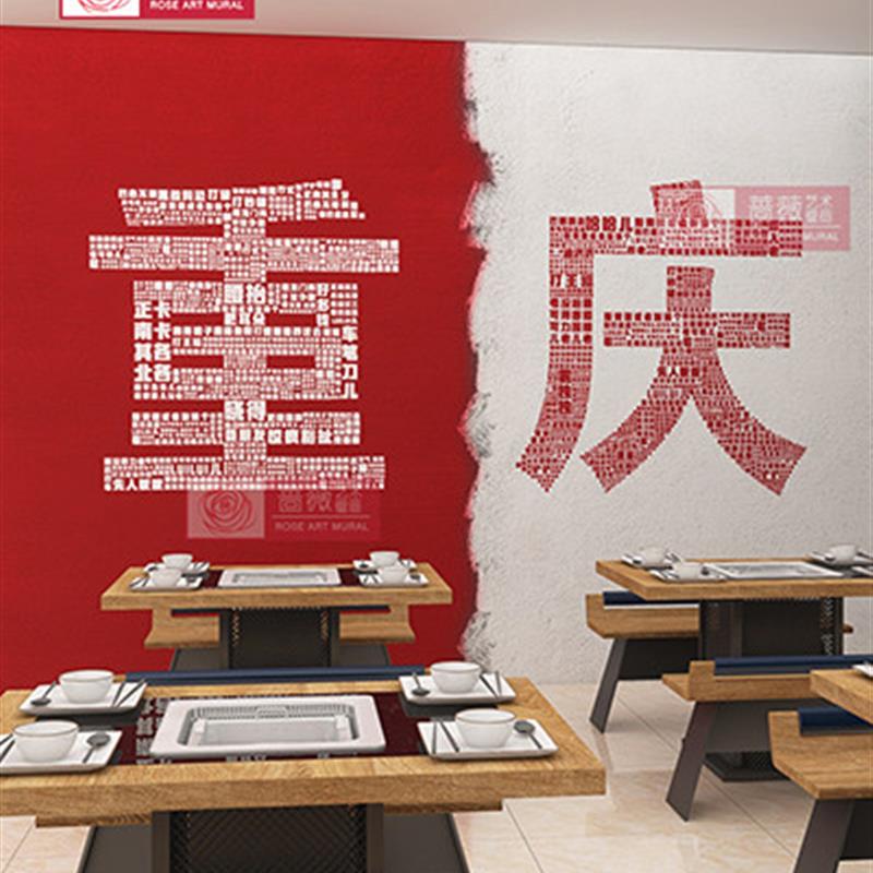 重庆火锅店墙壁纸地名方言文字壁画个性餐厅饭店网红打卡背景墙纸