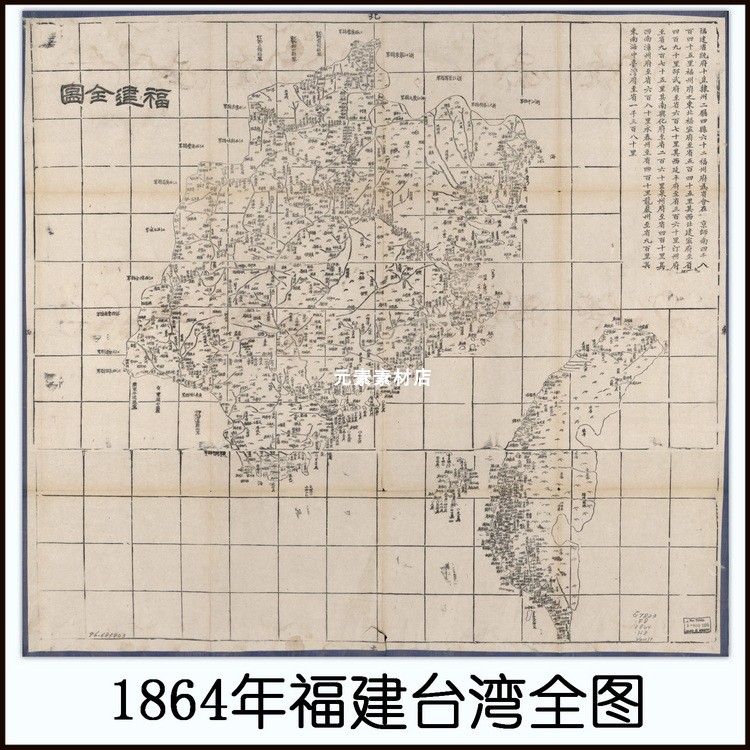 1864年福建台湾全图 清代高清电子版老地图历史参考素材JPG格式