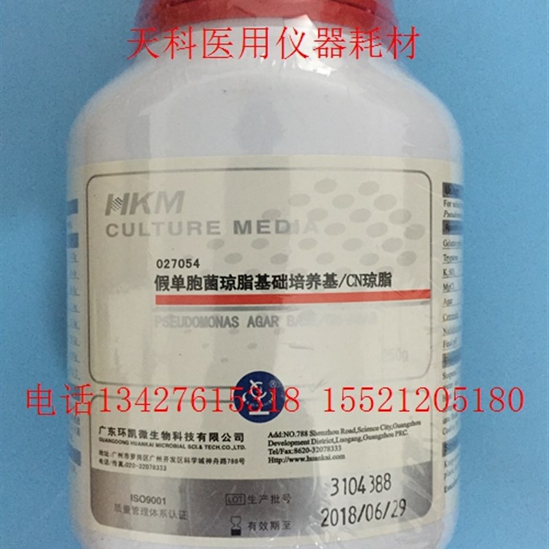 网红假单胞菌琼脂基础培养基/CN琼脂 (已添加奈啶酮酸) 027054