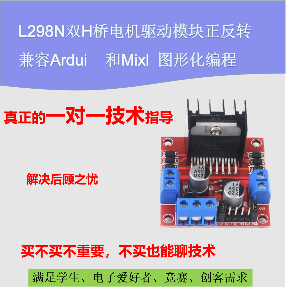 L298N双H桥电机驱动板模块直流电机马达智能车机器人创客Arduinan