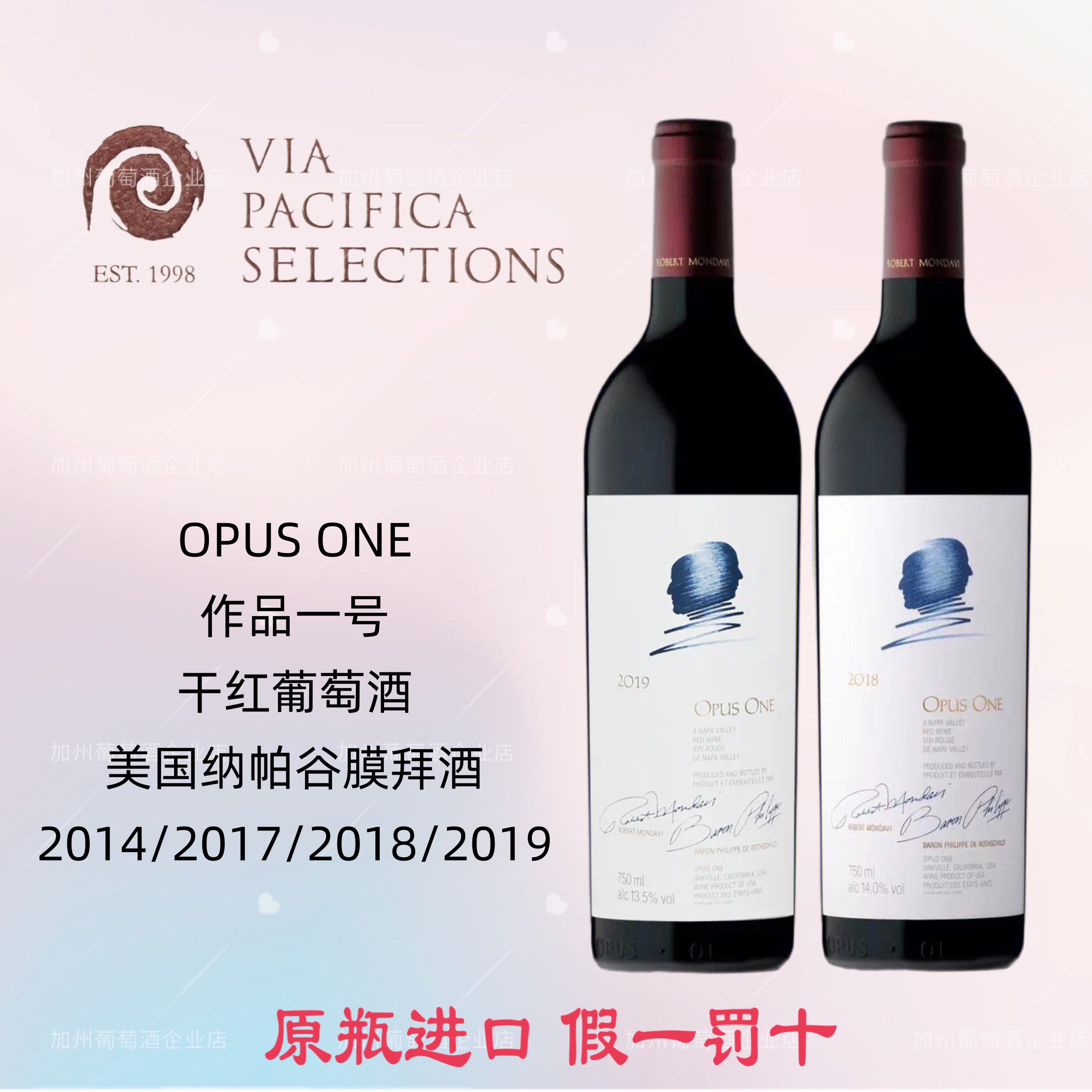 作品一号 红酒 美国Opus One干红葡萄酒 纳帕谷Napa 行货带票