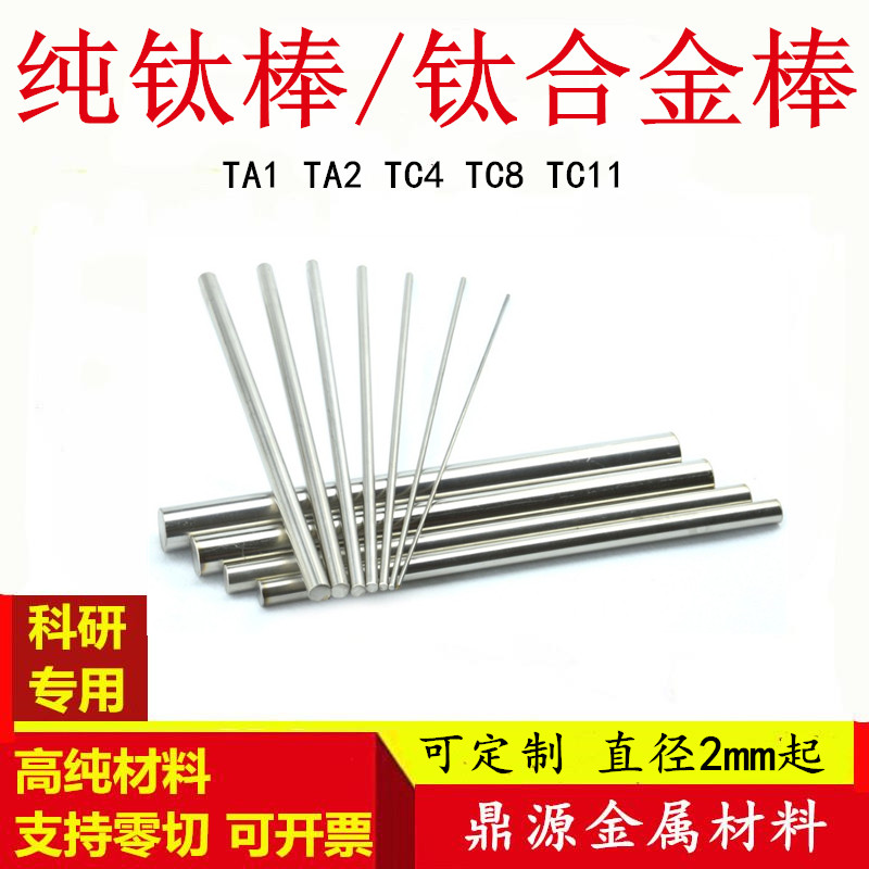 高纯钛棒钛合金棒钛杆钛条钛块电极钛丝TA1 TA2 TC4 TC11科研专用