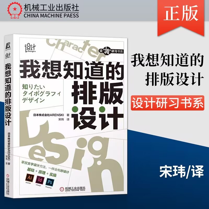 我想知道的排版设计 日本株式会社ARENSKI 排版设计书籍 文字设计基础知识 设计师思路技巧创意构成 平面设计教材造型创意设计书