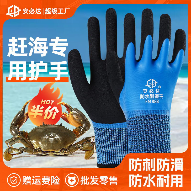 赶海专用手套工具儿童成人杀鱼抓鱼抓螃蟹洗海鲜防水防刺耐磨防滑