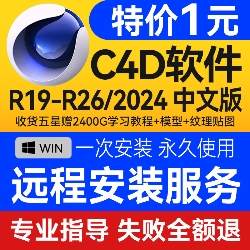 C4D软件安装包2024 R26 R23 R21 R19远程安装OC渲染器插件win版本