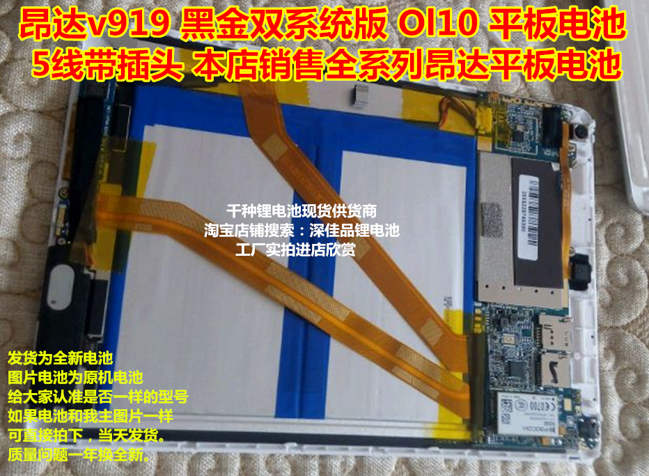 全新  昂达 v919 黑金双 系统版 Ol10 平板电脑 聚合物锂电池
