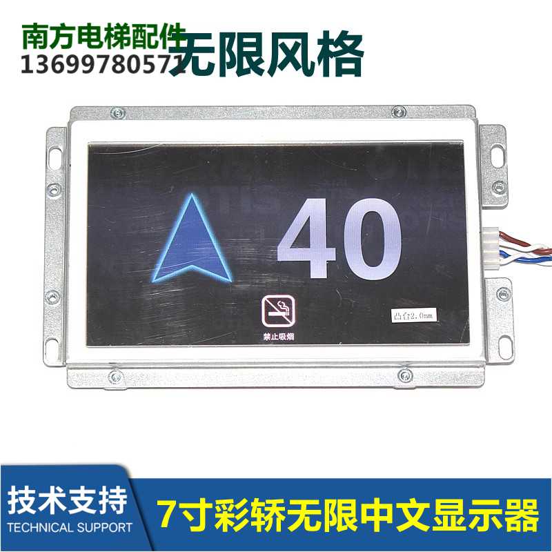 XAA25140AEL996电梯轿厢液晶显示7寸彩屏无限中文奥的斯机电LOGO