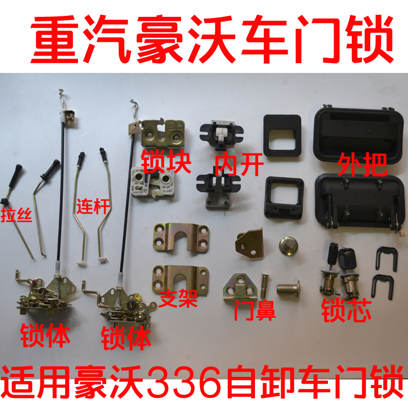 中国重汽原厂配件豪沃336车门锁总成外把内开锁块锁体拉连杆锁芯