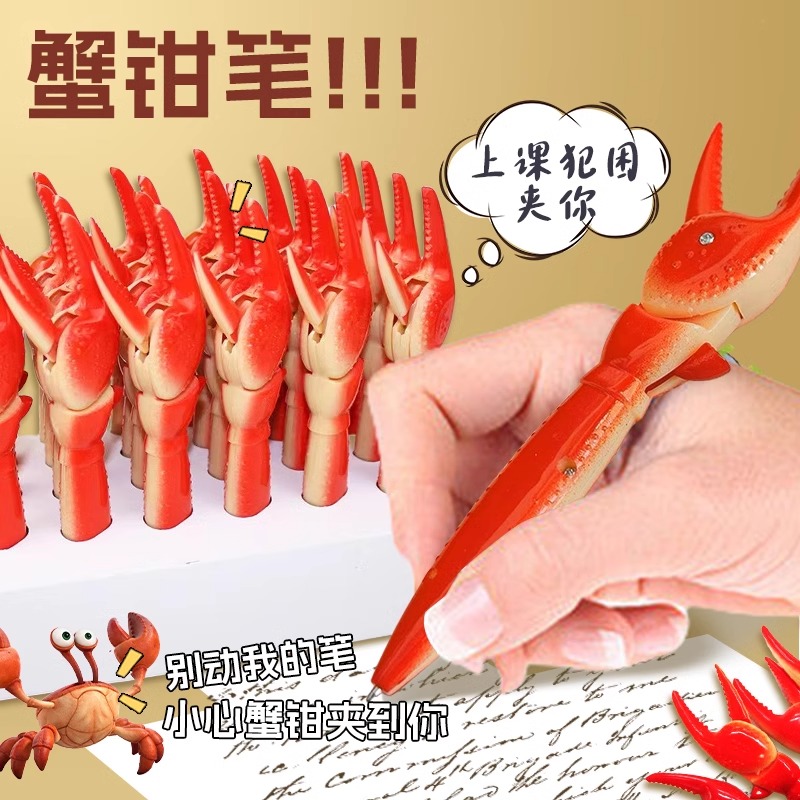 趣味网红款蟹钳笔卡通龙虾爪子夹子中性笔夹薯片蟹老板螃蟹钳子笔