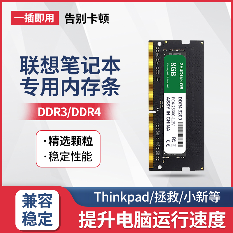 适配联想笔记本电脑内存条DDR3扩容卡DDR4内存条4G8G16G 13331600