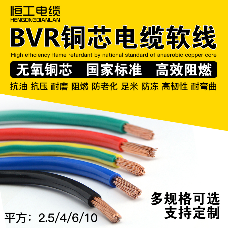 多股软铜芯2.5 4 6 10 35 50 70平方铜线电缆线BVR单芯软线电源线