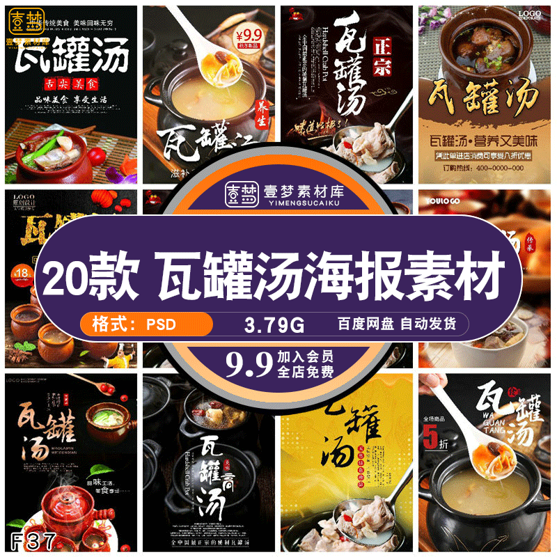 饭店餐饮美食PSD海报背景模板瓦罐汤菜品汤羹促销宣传单设计素材