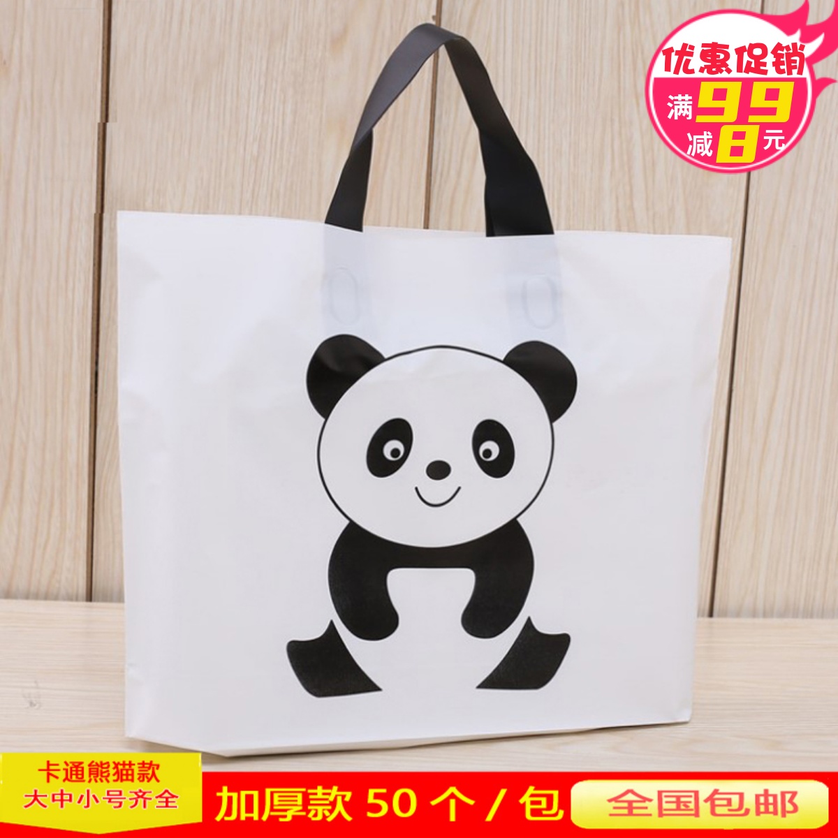大小加厚熊猫手提袋服装店袋子卡通可爱童装塑料袋礼品包装袋批发