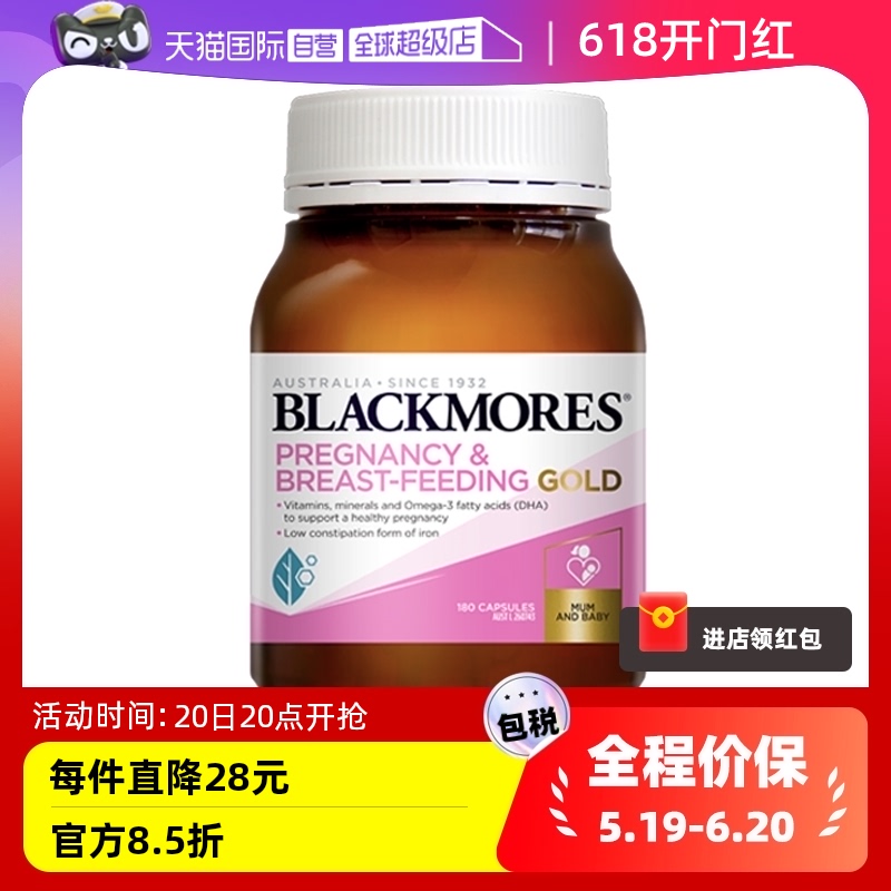 【自营】BLACKMORES澳佳宝孕妇黄金营养素180粒澳洲孕期叶酸DHA