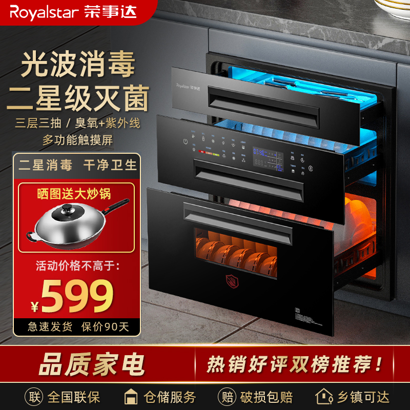 荣事达消毒柜嵌入式家用紫外线碗筷消毒碗柜小型厨房高温十大品牌