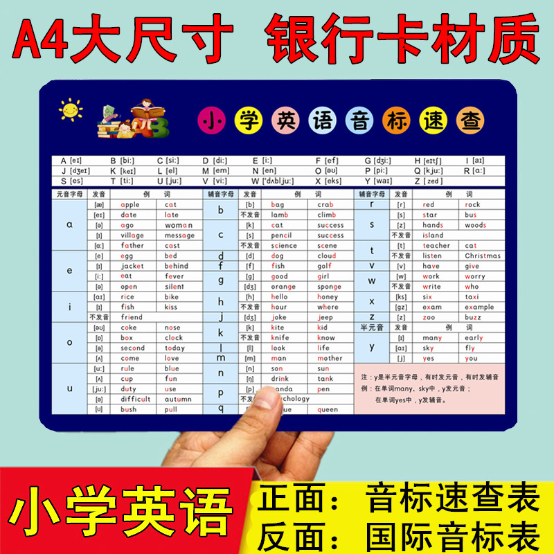 小学英语新版48个国际音标表发声规则元音辅音字母学习卡片教学具
